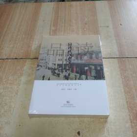 品读武汉老字号