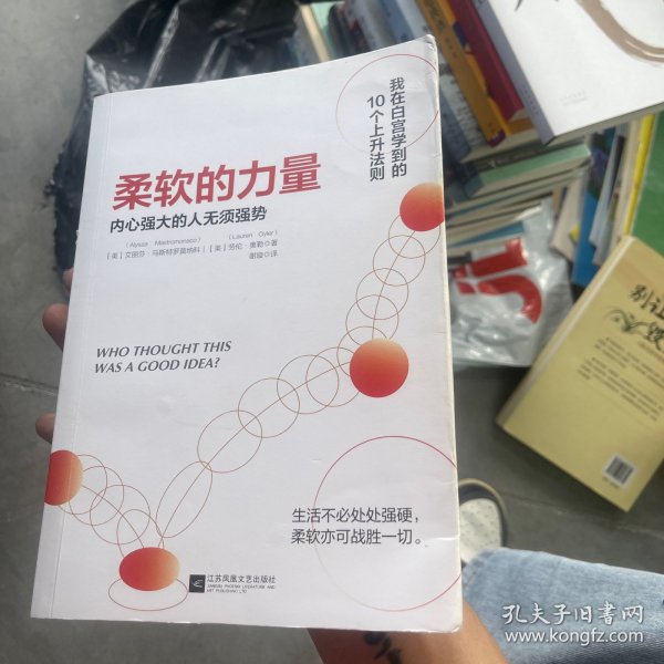 柔软的力量：内心强大的人无须强势