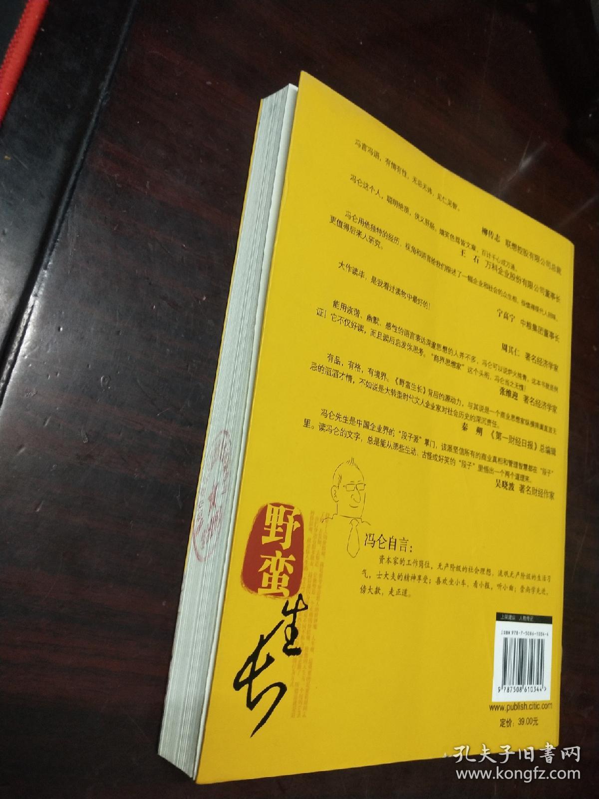 野蛮生长 作者签名本.