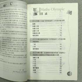 2012小学数学MO竞赛通鉴