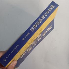 派系分合与晚清政治：以“帝后黨爭”為中心的探討