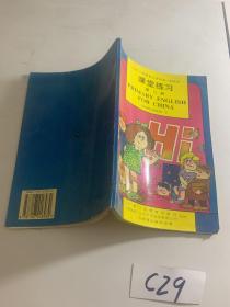 九年义务教育小学英语 实验本 课堂练习 第二册 1996年印刷