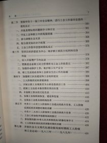 当代中国工人阶级和工会运动 （上下册）