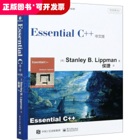 Essential C++中文版