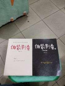 伪装学渣1.2