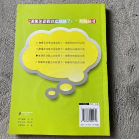 潮爆英语看这本就够了！刷新你的职场口语（含光盘）