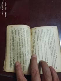 民国36年侦探小说，《新婚劫》64开本全一厚册