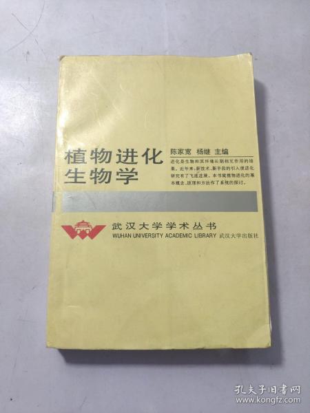 植物进化生物学 前页由于缺少，有水印划线 内容没问题