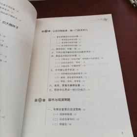 和孩子聊书吧：让孩子爱上阅读