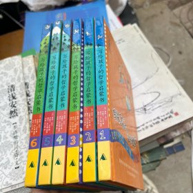 写给孩子的哲学启蒙书（共6册）