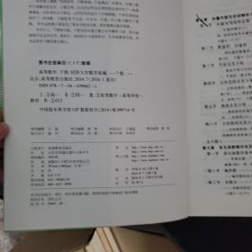 高等数学下册（第七版）