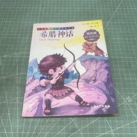 希腊神话