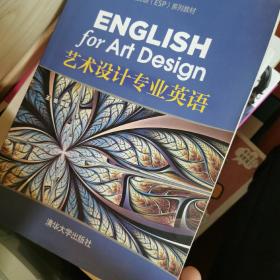 艺术设计专业英语