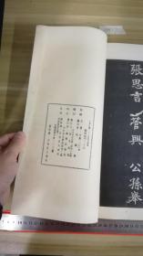 1974年興學出版社出版影印精拓魏碑龍門二十品