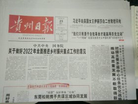 贵州日报2022年2月23日