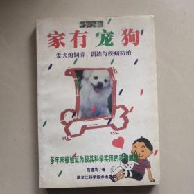 家有宠狗