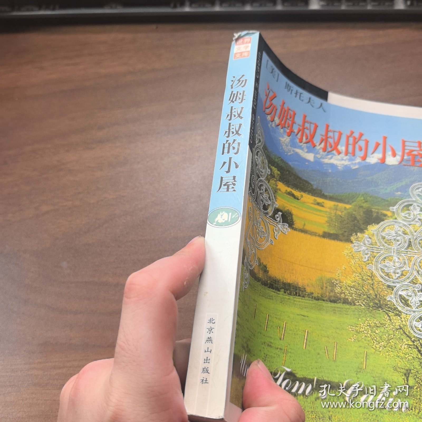 汤姆叔叔的小屋