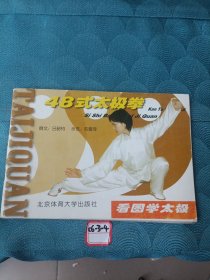 看圖學(xué)太極：48式太極拳