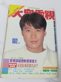 大众电视-882