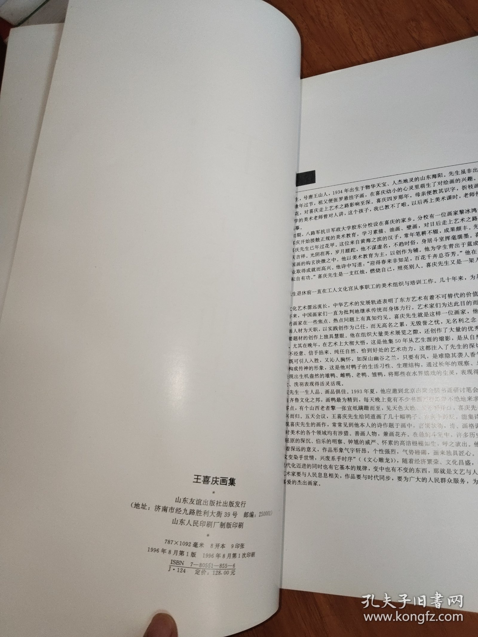 王喜庆画集 签名本
