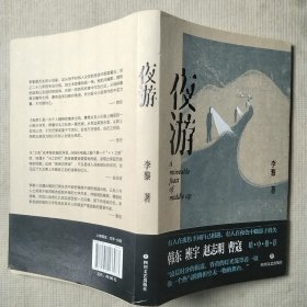 夜游