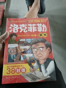 漫画少年读洛克菲勒家书全6册洛克菲勒写给儿子的38封信诺克菲诺三十八封信家教育儿亲子书籍励志正能量畅销书