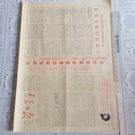 青岛日报1967年4月21日（热烈欢呼北京市革委会成立，七版全）