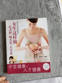 女生这样做，吃不胖、晒不黑、人不老