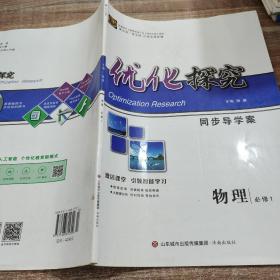 优化探究 同步导学案 物理  必修1