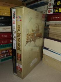 易经的奥秘（8DVD+书）：百家讲坛