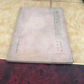 建筑透视图的基本画法