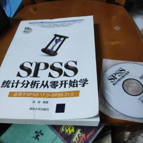 SPSS统计分析从零开始学（带光盘）