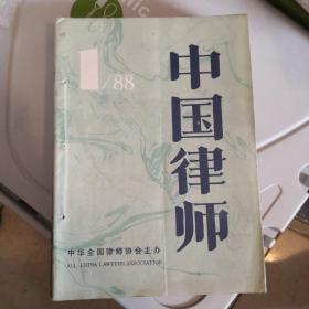 中国律师创刊号（刊影欣赏）（总1、2、3、4、5、6、7、8、9、10、11、13、14共13期自合订本）