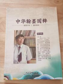 芥子园画传图释 兰谱
