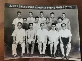 上海工商界政治学校1957年第三期十五班九十组结业留念集体照