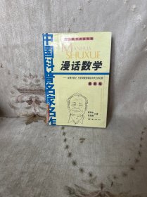 漫话数学