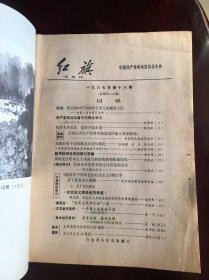 红旗1987年18期，