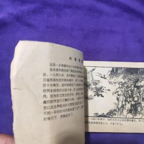 沸腾的群山连环画