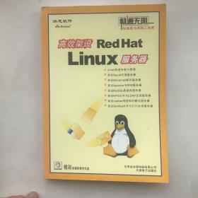 高效架设Red Hat Linux服务器