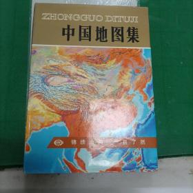 中国地图集（精装）（9箱3外）