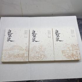 杀破狼（1一3卷）