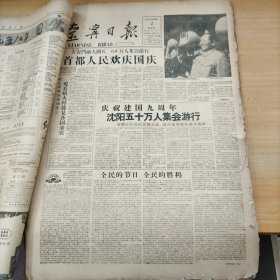收藏～辽宁日报。 1958年10月31日。
