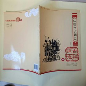 中国传统剪纸：吉祥寓意篇