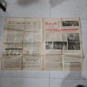 1987年11月2日陕西日报