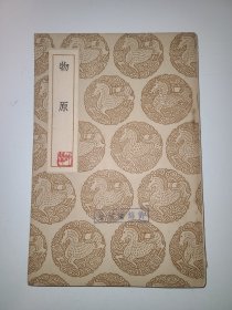 物原