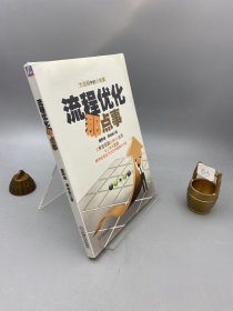 流程优化那点事