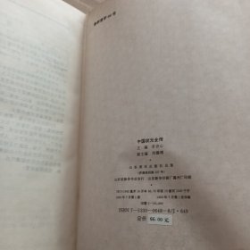 中国状元全传