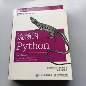 流畅的Python