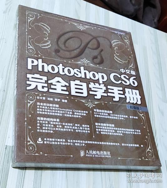 中文版Photoshop CS6完全自学手册（超值版）