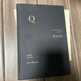 阿Q正传